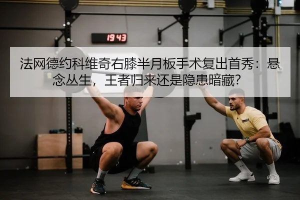 fa-wang-de-yue-ke-wei-qi-you-xi-ban-yue-ban-shou-shu-fu-chu-shou-xiu-xuan-nian-cong-sheng-wang-zhe-gui-lai-hai-shi-yin-2-187.jpg